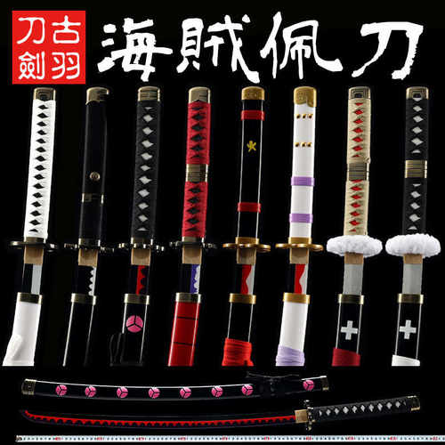 海贼王索隆三刀日本阎魔武士秋水竹木刀COS道具模型玩具刀 未开刃