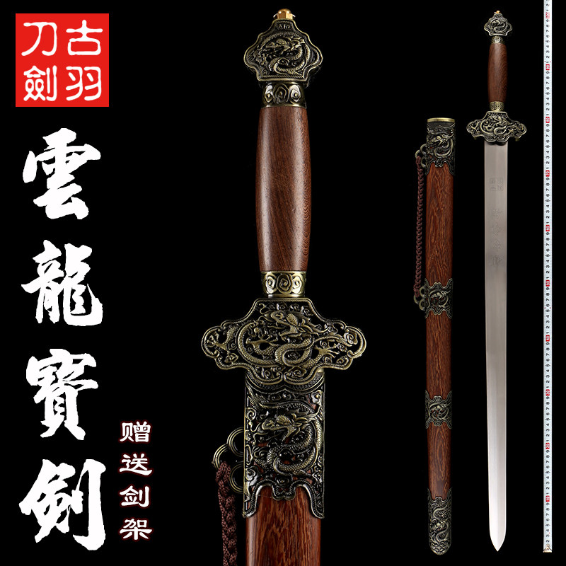 龙泉古羽云龙宝剑工艺礼品剑