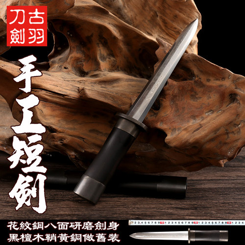 古羽黑檀八面手工短剑花纹钢小剑