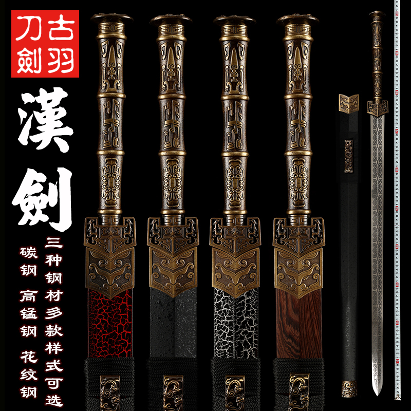 古羽金属柄汉剑长剑汉服古风佩剑