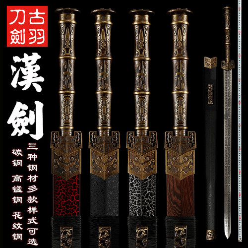 古羽金属柄汉剑长剑汉服古风佩剑