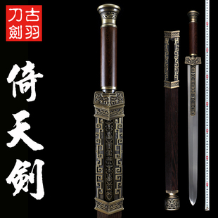 龙泉古羽宝剑刀剑 倚天剑秦剑汉剑工艺礼品影视装饰道具剑 未开刃