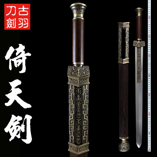 古羽倚天剑影视装饰道具剑