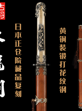 龙泉古羽水龙剑唐横刀花纹钢锰钢