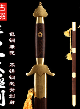 龙泉古羽宝剑刀剑 包铜雕花太极软剑 不锈钢武术太极剑 未开刃