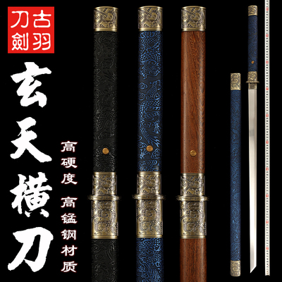 古羽玄天唐横刀高锰钢直刀长刀