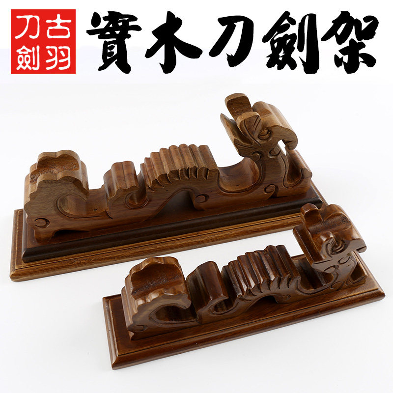 龙泉古羽宝剑 古龙实木刀剑架 长短款刀剑装饰刀剑架托展示架,特色手工艺,剑架/剑托,淘宝优惠券,粉丝福利购,淘宝优惠卷
