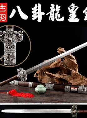 古羽太极八卦宝剑风水摆件长剑