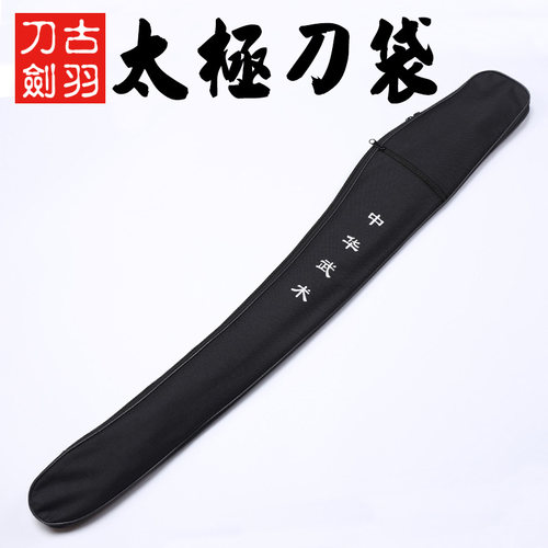 单层帆布刀袋肩背拉链太极刀刀袋