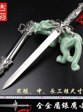龙泉古羽宝剑刀剑银鹰剑小西洋剑装饰摄影道具剑短剑长剑 未开刃