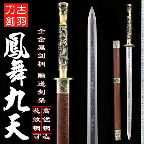 古羽凤舞九天剑工艺装饰宝剑