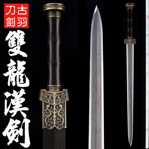 古羽黑檀木双龙短剑花纹钢八面剑