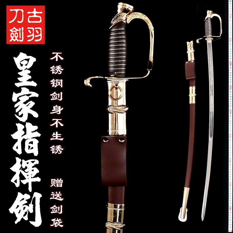 古羽皇家指挥剑不锈钢仪仗剑