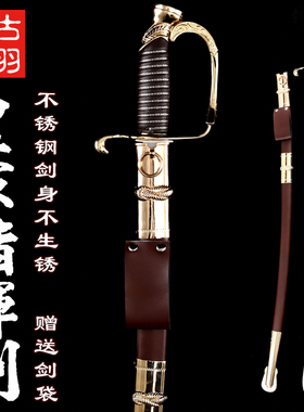 古羽皇家指挥剑不锈钢仪仗剑