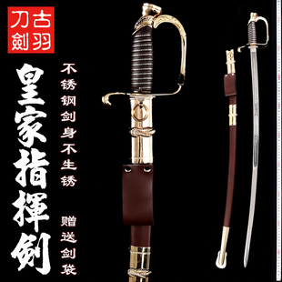 龙泉古羽宝剑刀剑皇家指挥剑西洋装饰道具国旗护卫队仪仗剑未开刃