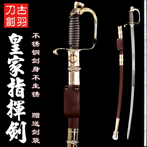 古羽皇家指挥剑不锈钢仪仗剑