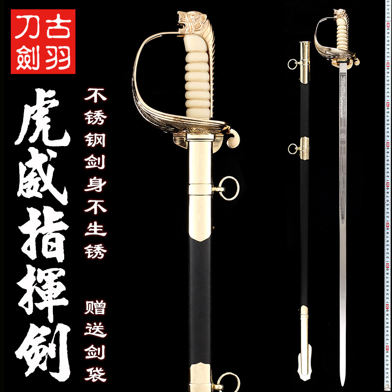 龙泉古羽宝剑虎首仪仗剑指挥剑西洋国旗护卫剑装饰道具刀剑未开刃