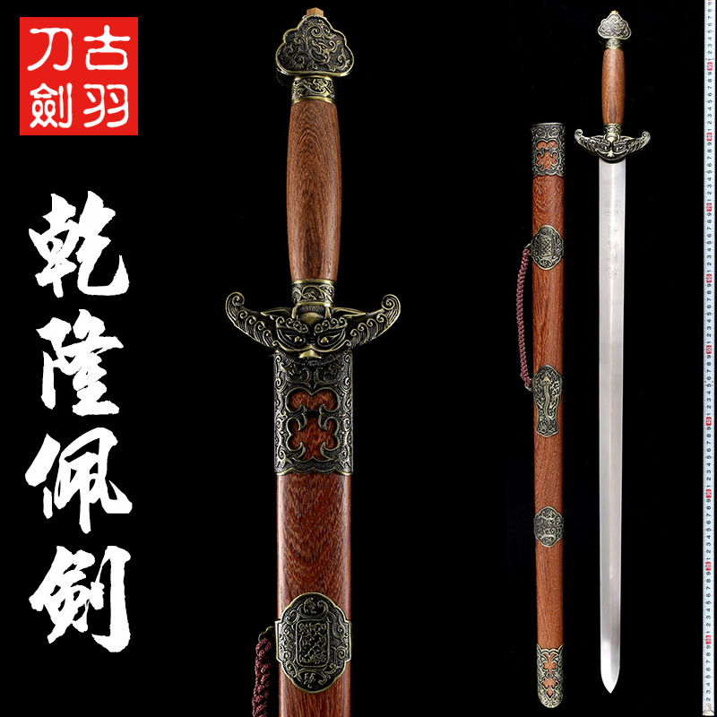 古羽乾隆佩剑装饰礼品长剑硬剑