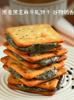 十年志黑芝麻牛扎饼干夹心饼干