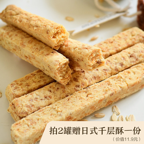 越吃越好吃！牛乳蛋黄燕麦棒  燕麦饼干酥 粗粮零食代餐饱腹即食 - 封面