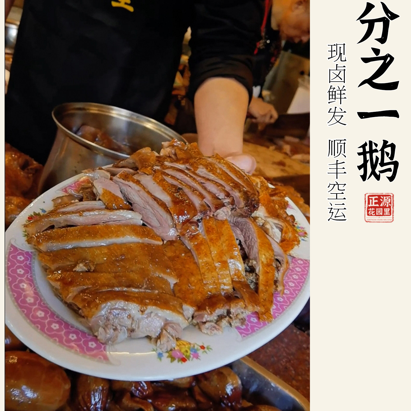 花园里潮汕卤鹅澄海狮头鹅 新鲜现卤大鹅肉四分之一 上庄肉下庄肉