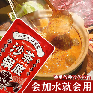 正源花园里潮汕老牌沙茶酱料火锅底料汤料包