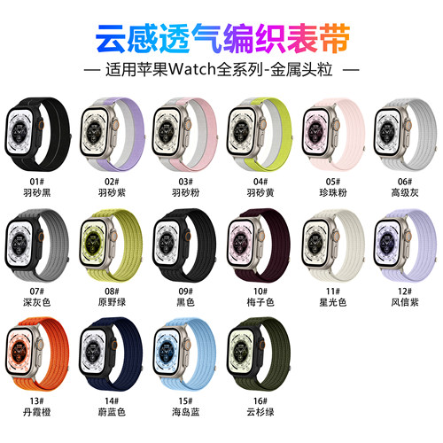 云感透气编织表带适用于苹果Apple表带iwatch11S1098765432SE表带