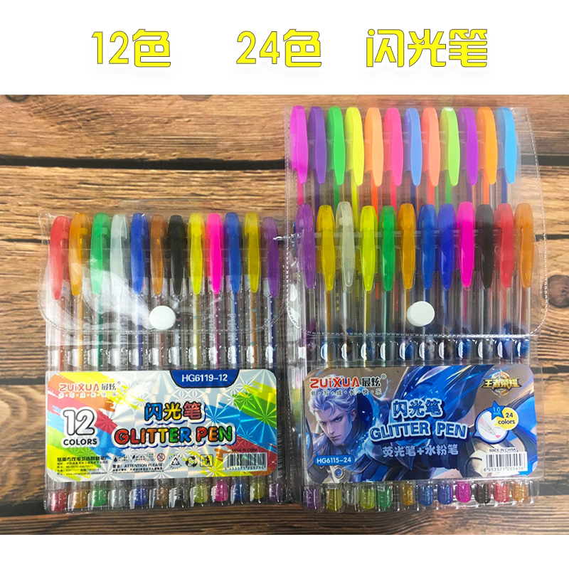 最炫闪光笔荣耀12色24色圆头水粉笔书写标记号笔中学生小学生动漫
