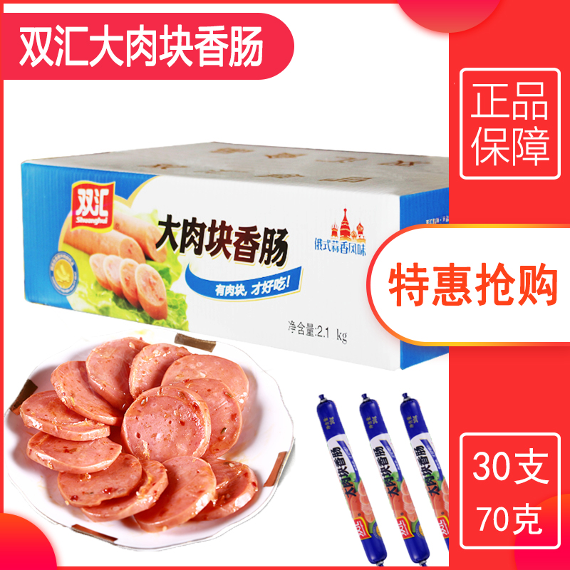 70克整箱俄式大肉块双汇