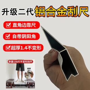 升级特厚铝合金刮尺阴阳角靠尺刮腻子神器抹灰刮大白找平刀口尺