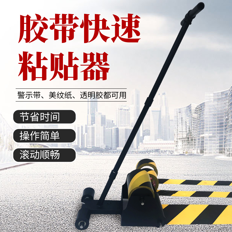 地面保护膜布基胶警示带速贴神器