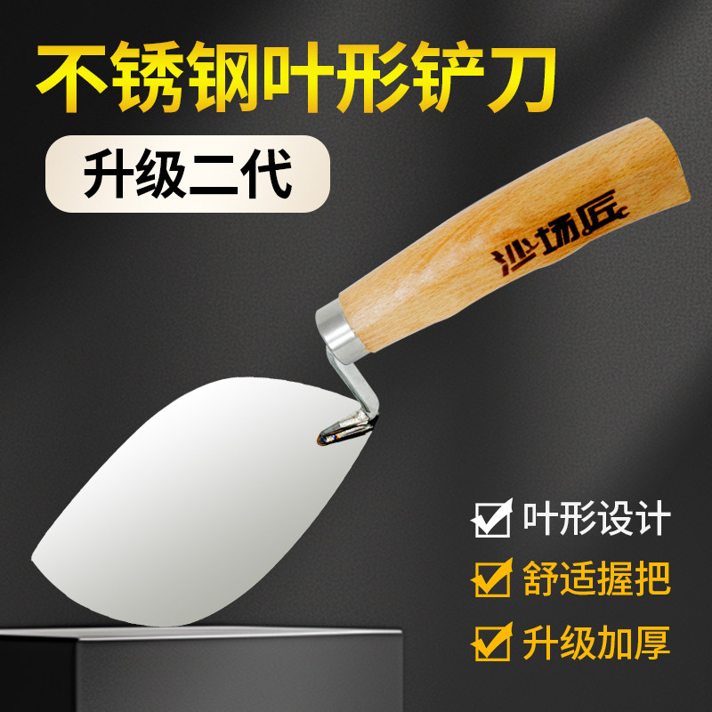 沙场匠不锈钢叶形铲刀异形抹泥刀上料打灰神器泥瓦工贴砖抹灰工具