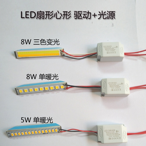 LED壁灯光源扇形心形8w5w