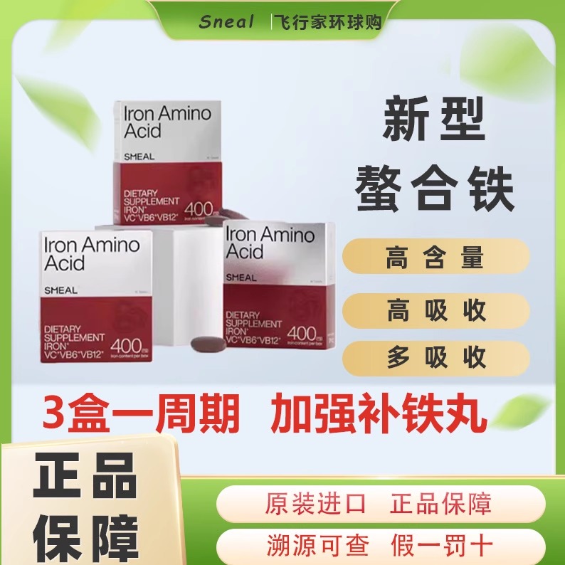 Smeal司缪新西兰进口补铁补气血