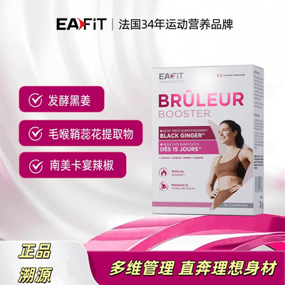 法国原装进口黑姜然片30粒/盒