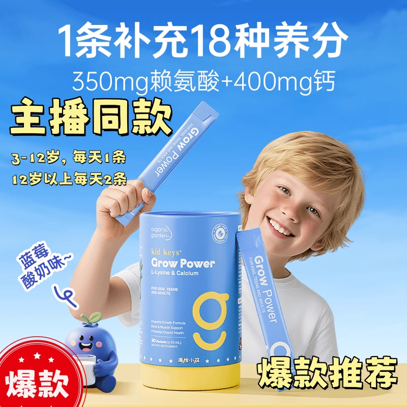 奥己小蓝钙赖氨酸儿童钙青少年