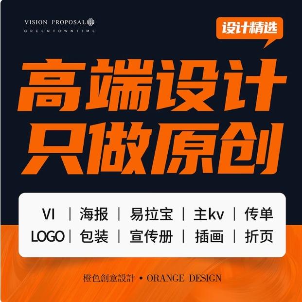 平面设计广告宣传册画册主kv折页排版封面图片展板易拉宝海报制作