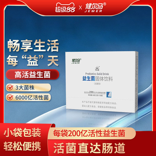 健尔马益生菌6000亿活条