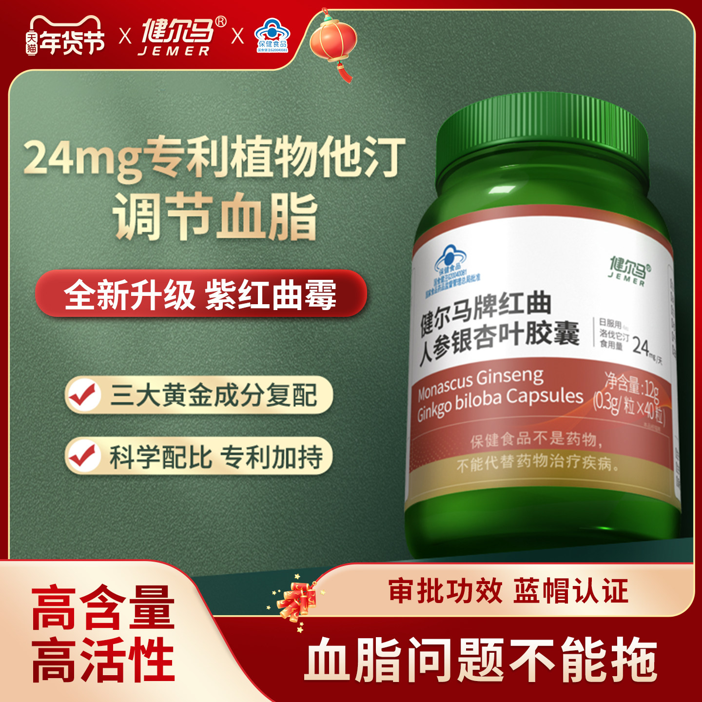 健尔马红曲人参银杏叶胶囊调节血脂成人中老年血脂偏高40粒旗舰店