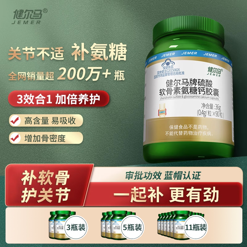 健尔马氨糖软骨素补软骨钙中老年