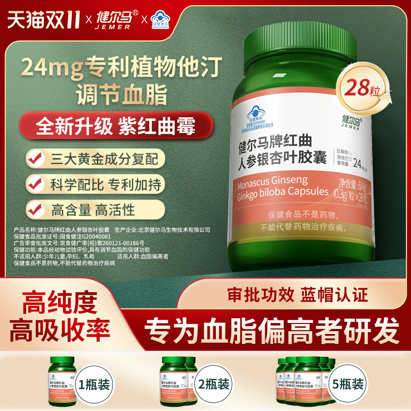 健尔马红曲胶囊调节血脂