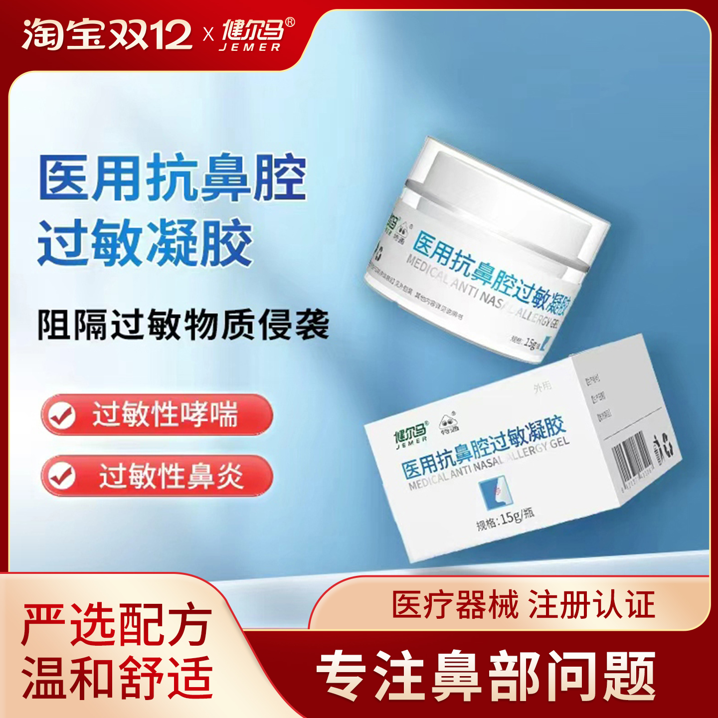 健尔马鼻炎喷雾抗鼻腔过敏凝胶