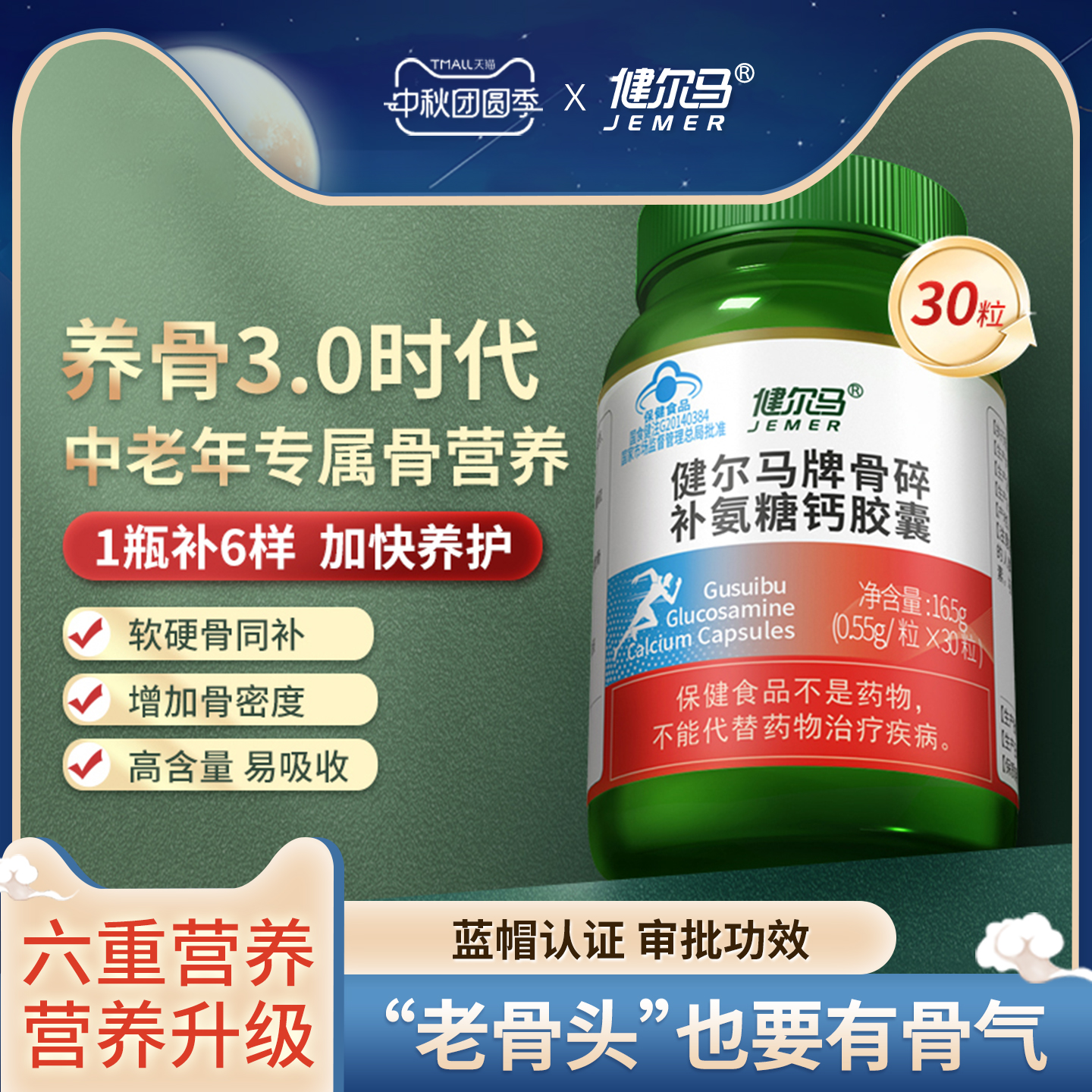 健尔马骨碎补氨糖钙胶囊保健品增加骨密度官方旗舰店