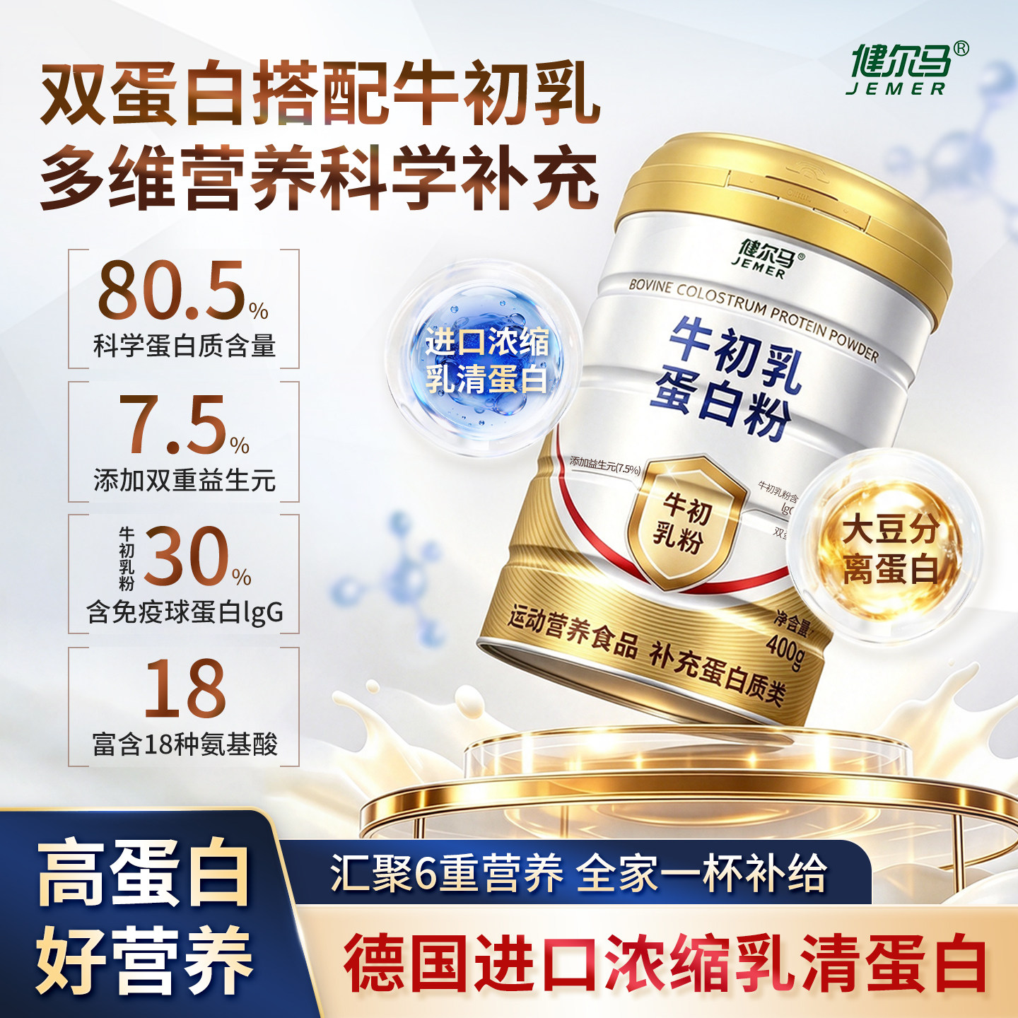 健尔马牛初乳蛋白粉动植物浓缩乳清蛋白官方旗舰店