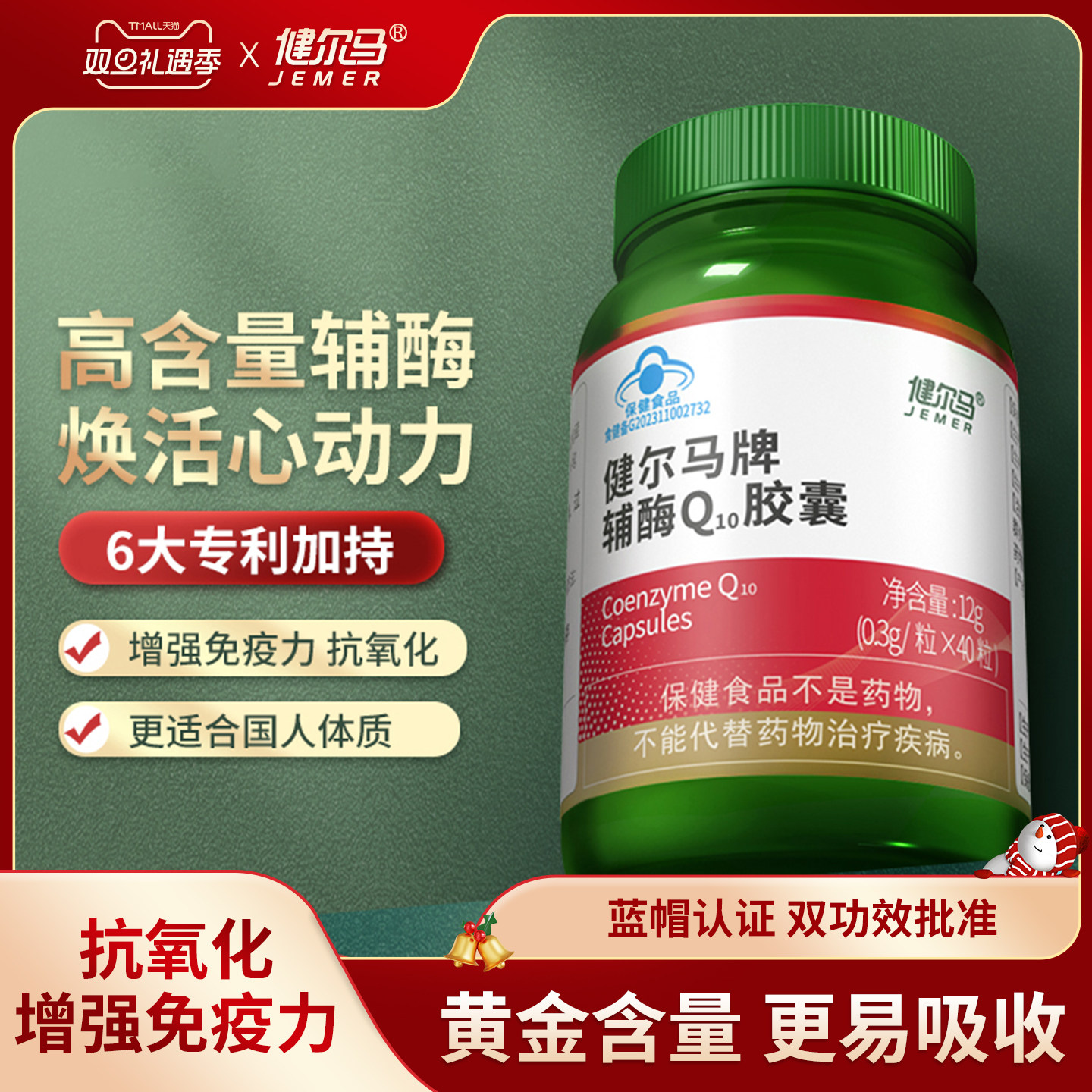 辅酶q10健尔马双功效审批保健品