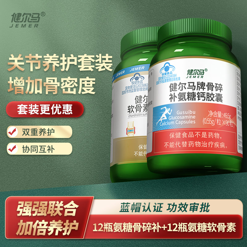 膝盖氨糖软骨素健尔马