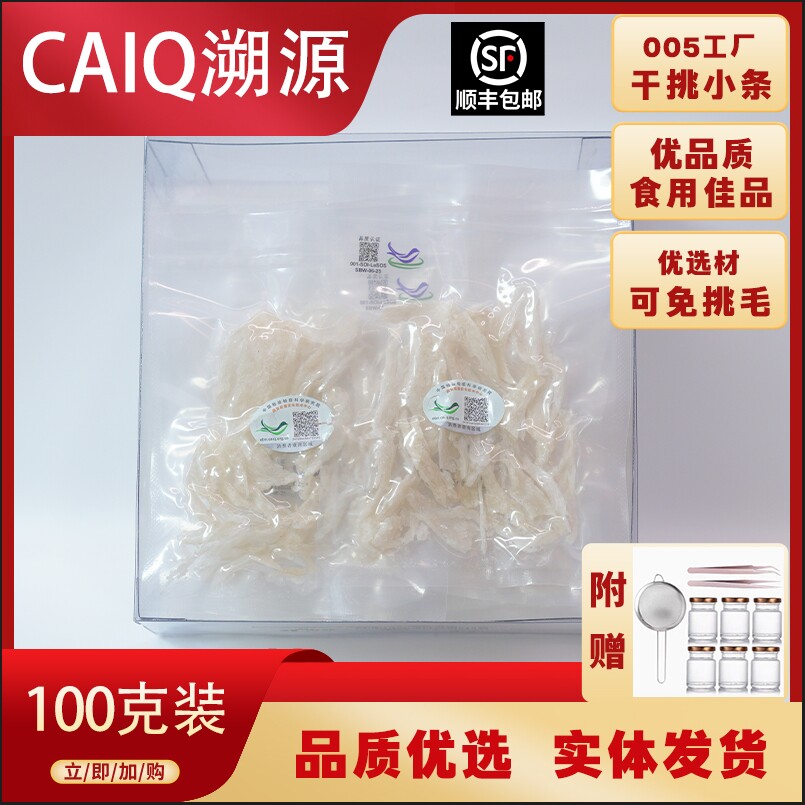 印尼005厂家干挑燕条小条燕窝正品溯源50克100克装