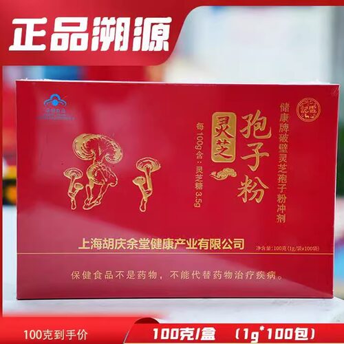 破壁灵芝孢子粉胡庆余堂