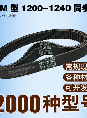 S8M工业同步带 S8M1200 1208 1216 1224 1240 皮带 节距8.0mm