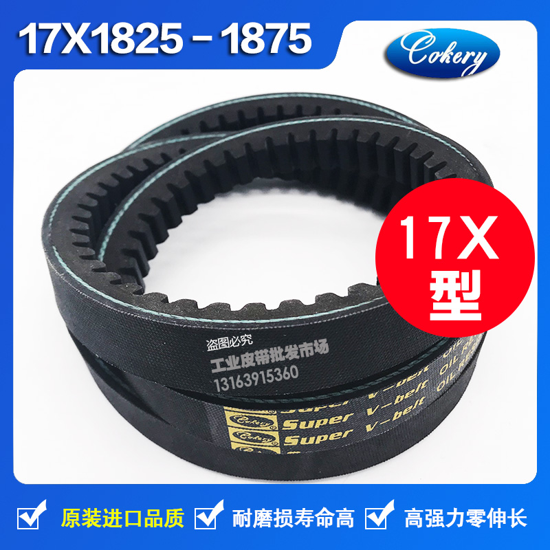 进口三角皮带17X1800 17X1825 17X1850 17X1875 17X1900 17X1925